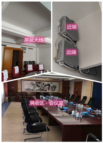  兴县某机关单位会议室屏蔽案例（数字信令级）